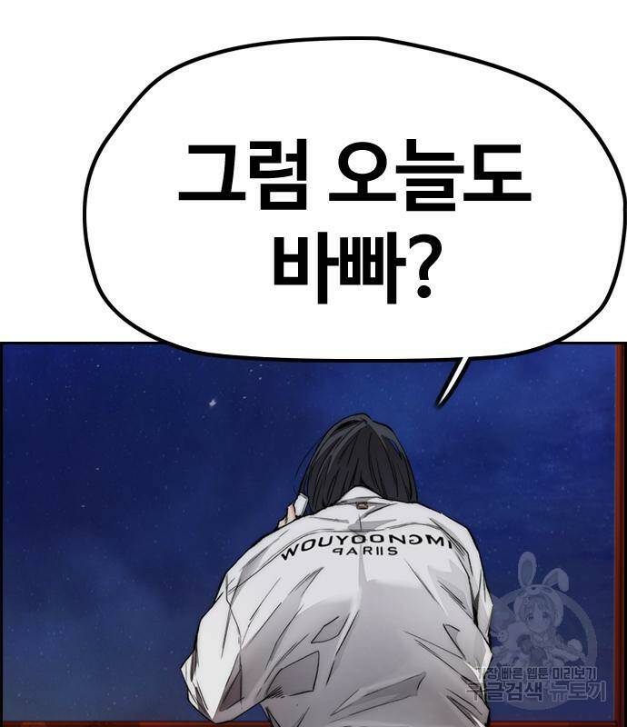 윈드브레이커 4부 43화 152