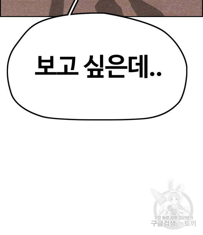 윈드브레이커 4부 43화 154