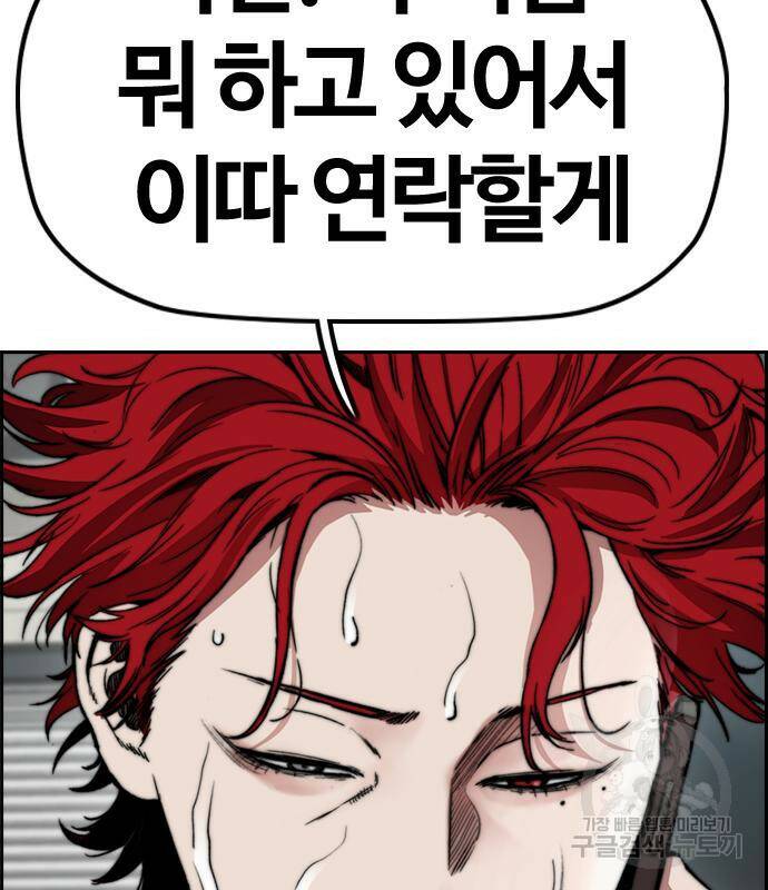 윈드브레이커 4부 43화 161