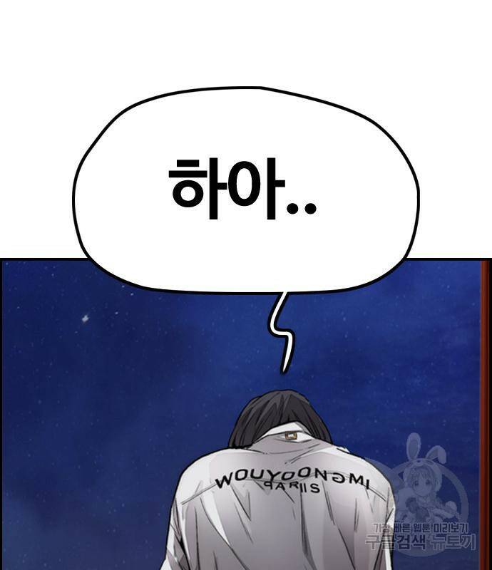 윈드브레이커 4부 43화 176
