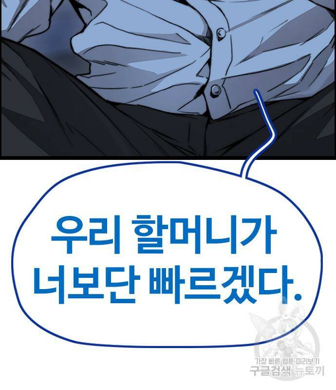 윈드브레이커 4부 43화 206