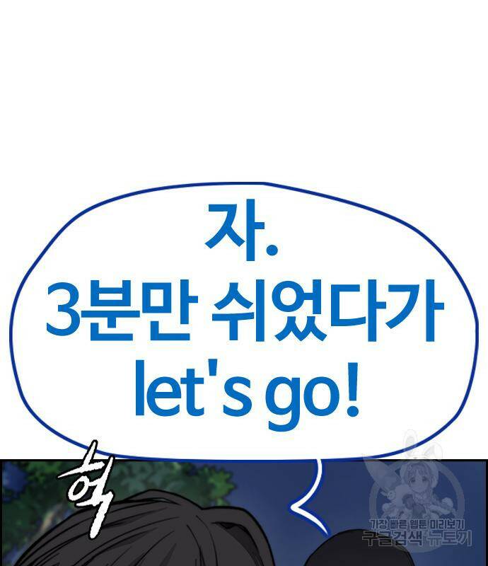 윈드브레이커 4부 43화 228