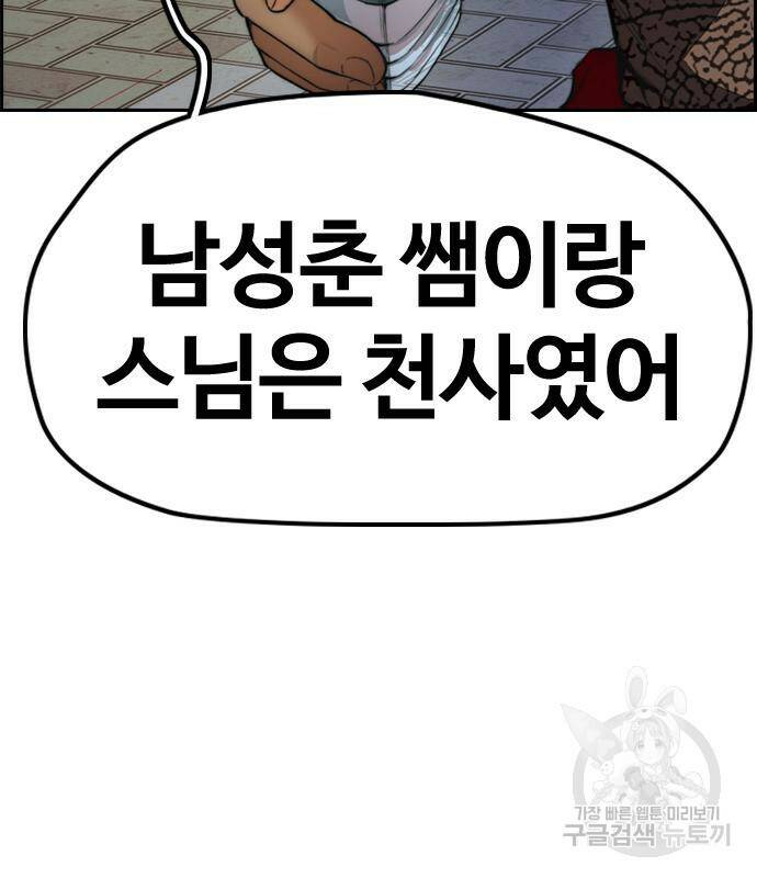 윈드브레이커 4부 43화 233