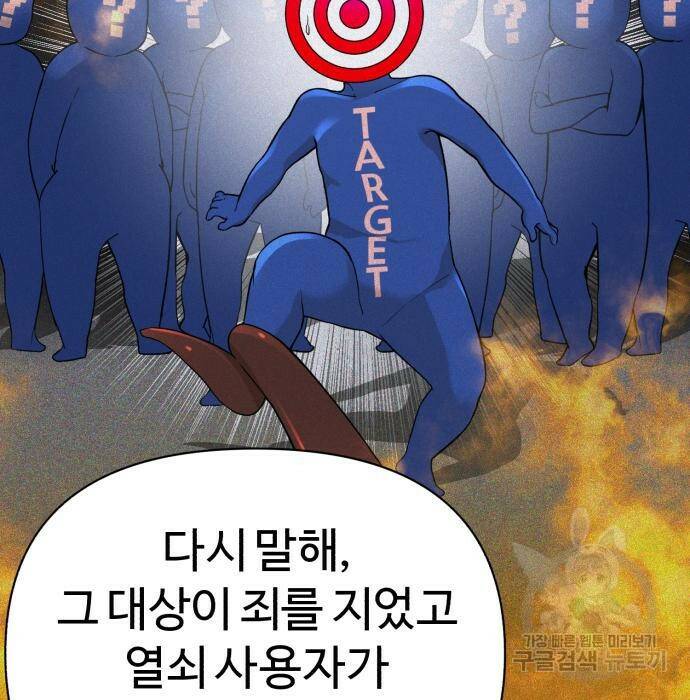 헬크래프트 14화 22