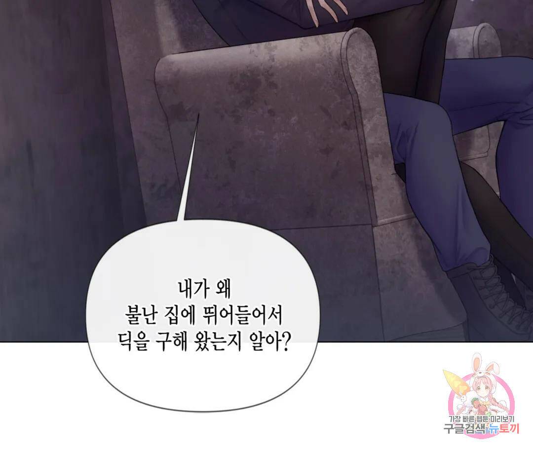 매리제인 8화 5