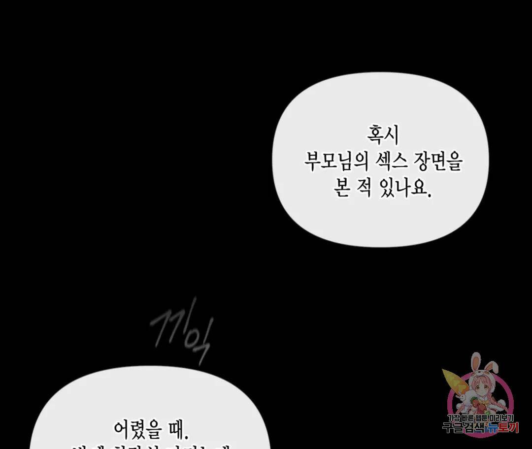 매리제인 8화 13
