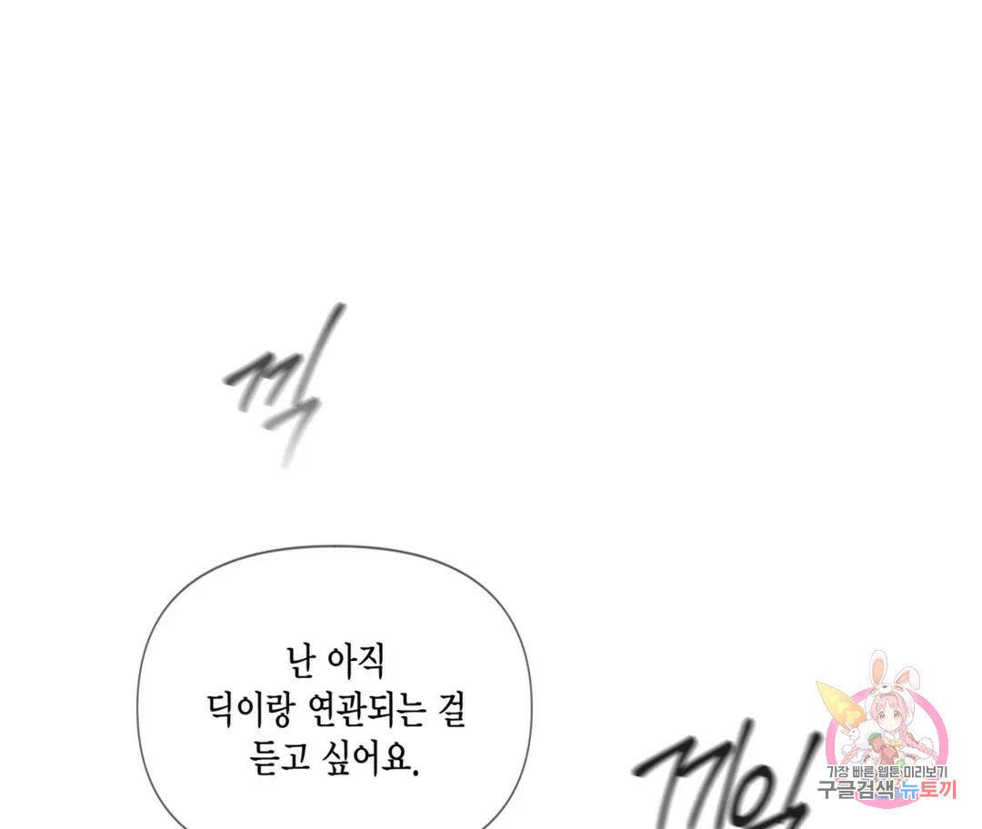 매리제인 8화 30