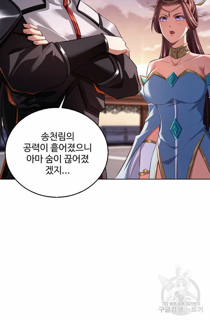 절세종주로 귀환하다 15화 4