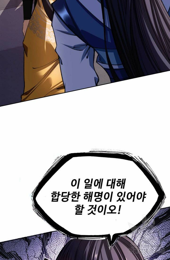 절세종주로 귀환하다 15화 8