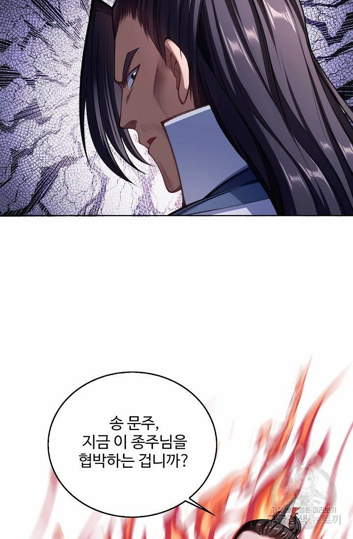 절세종주로 귀환하다 15화 9