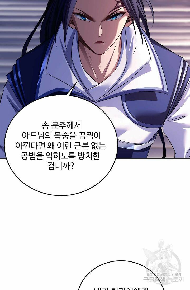 절세종주로 귀환하다 15화 13