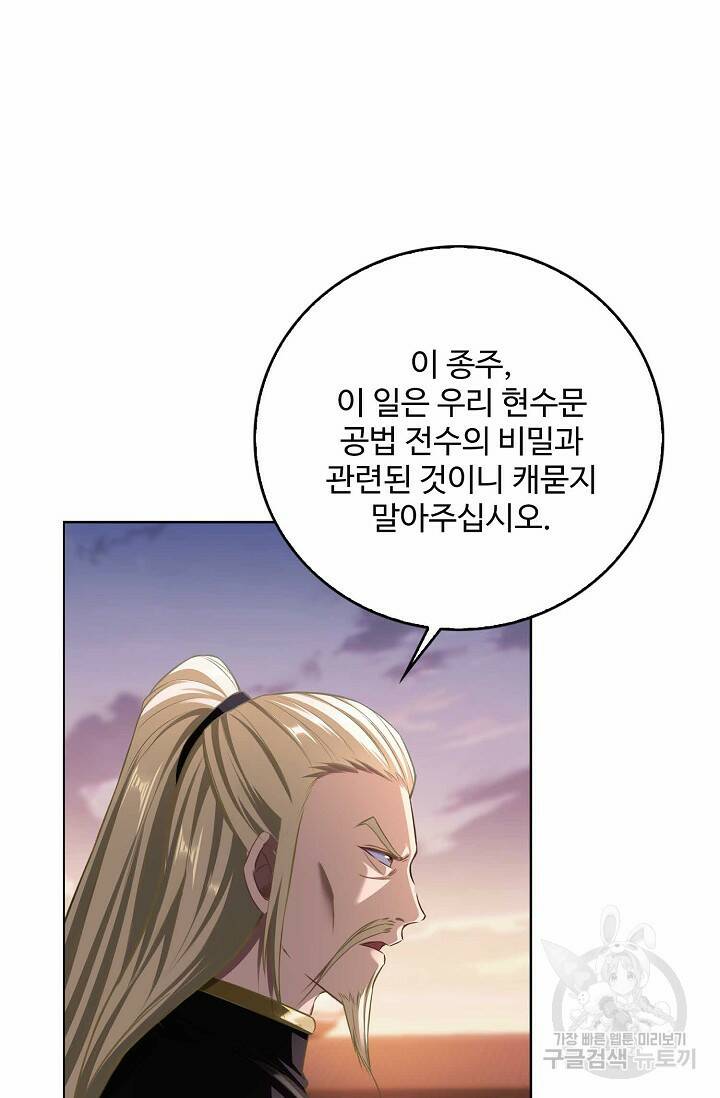 절세종주로 귀환하다 15화 15