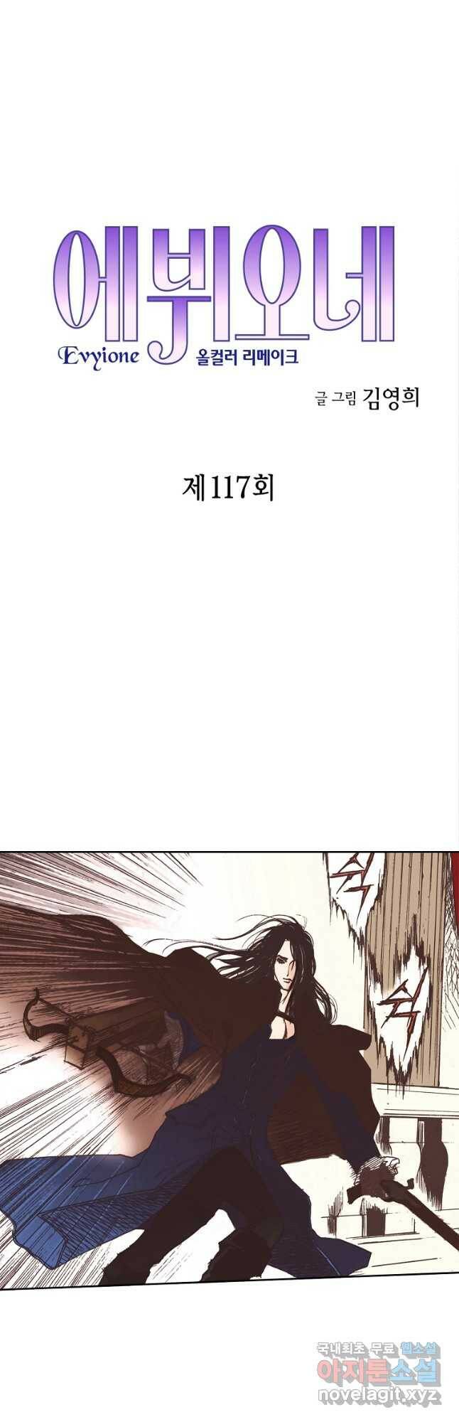 에뷔오네 117화 4
