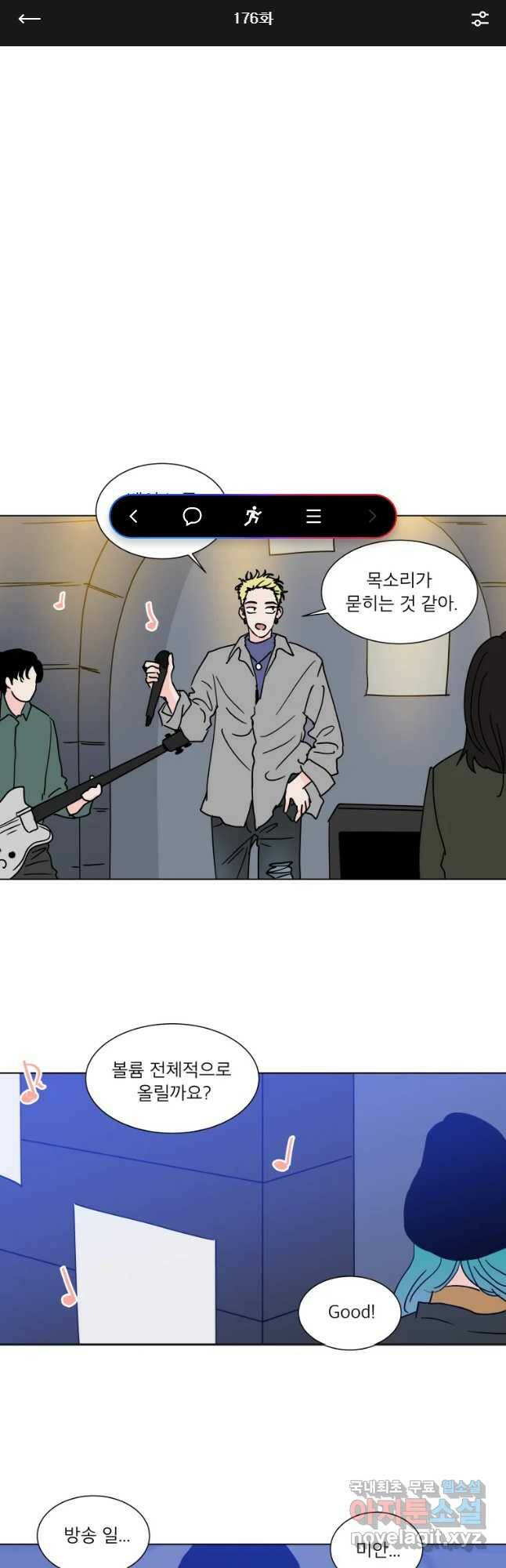 우리집이거든요! 176화 1
