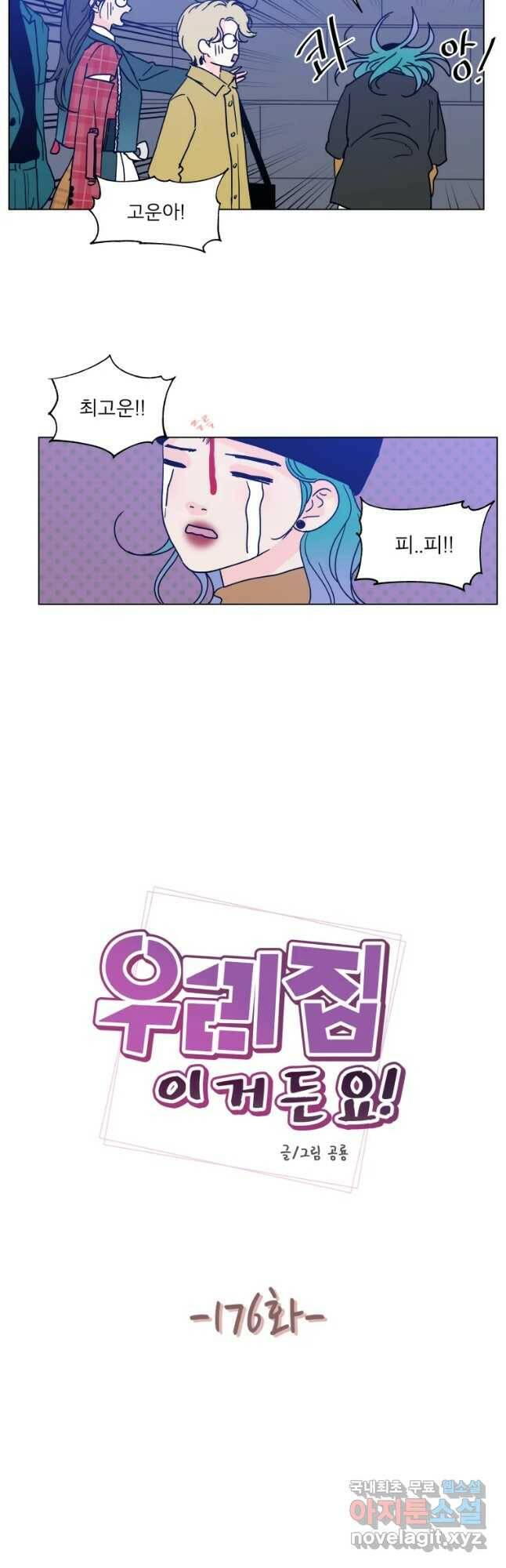 우리집이거든요! 176화 7