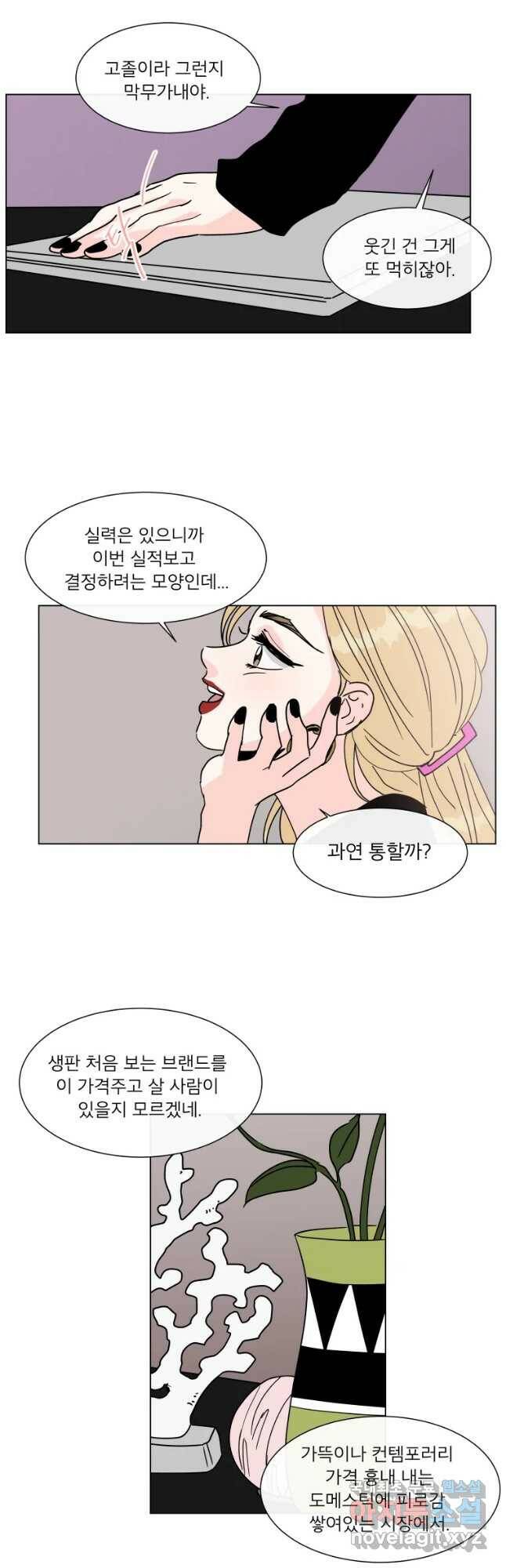 우리집이거든요! 176화 12