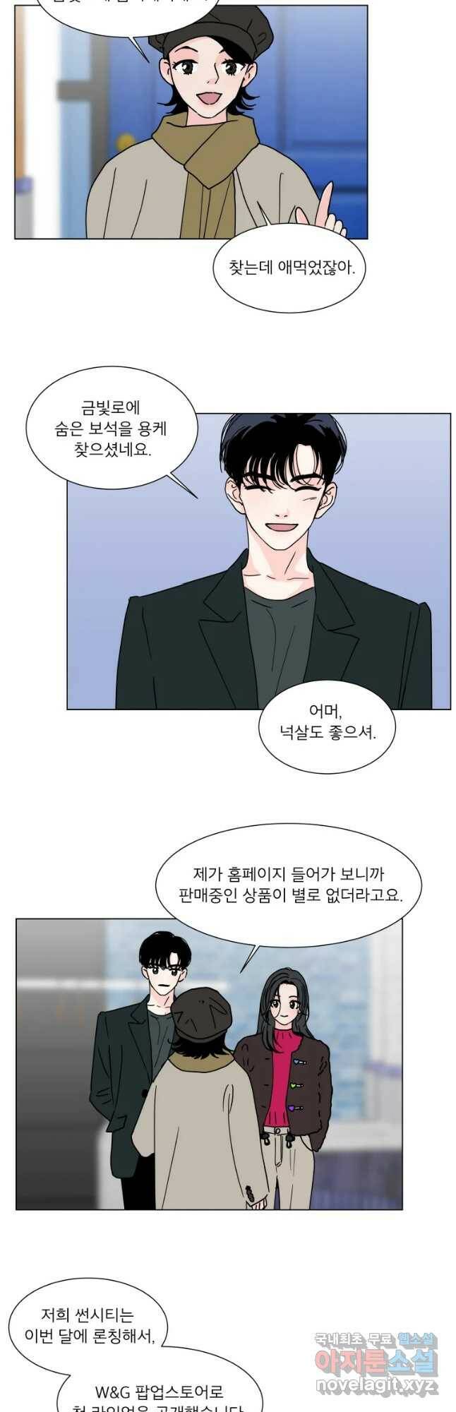 우리집이거든요! 176화 17