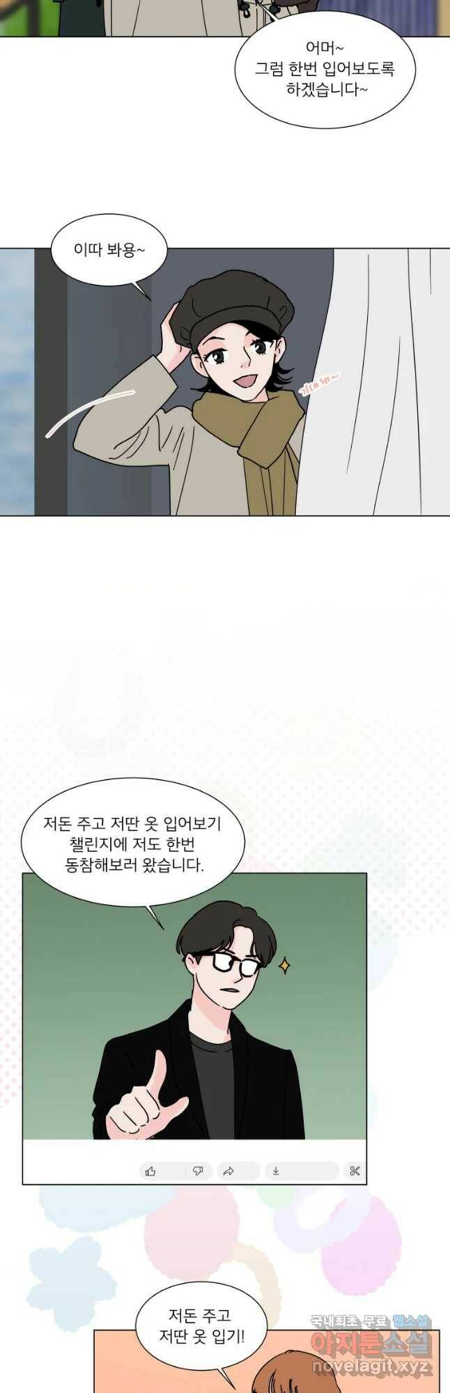우리집이거든요! 176화 19