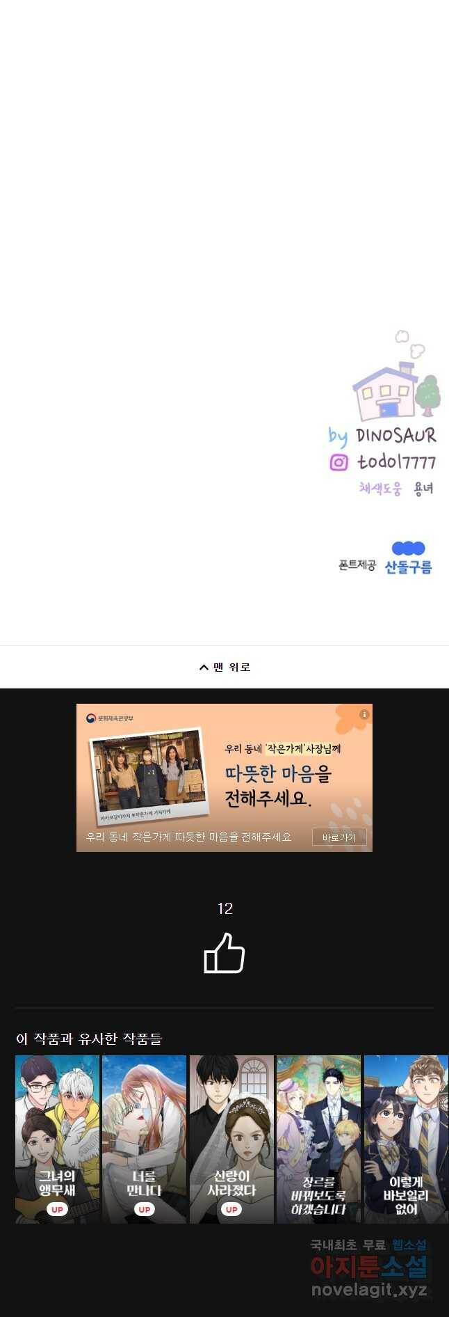 우리집이거든요! 176화 31