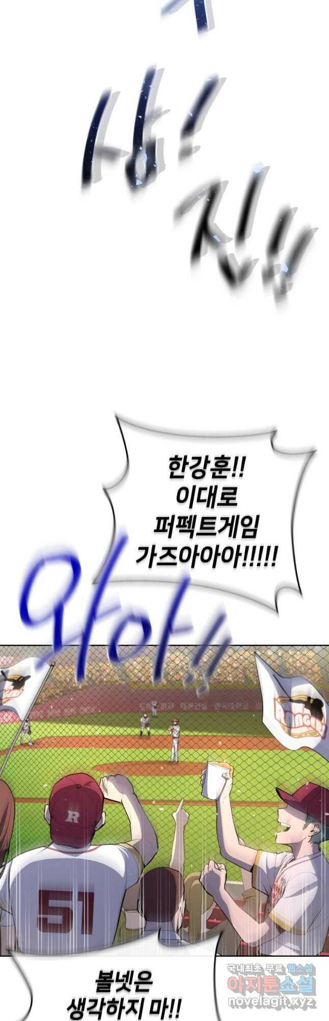 마운드 위의 절대자 39화 5