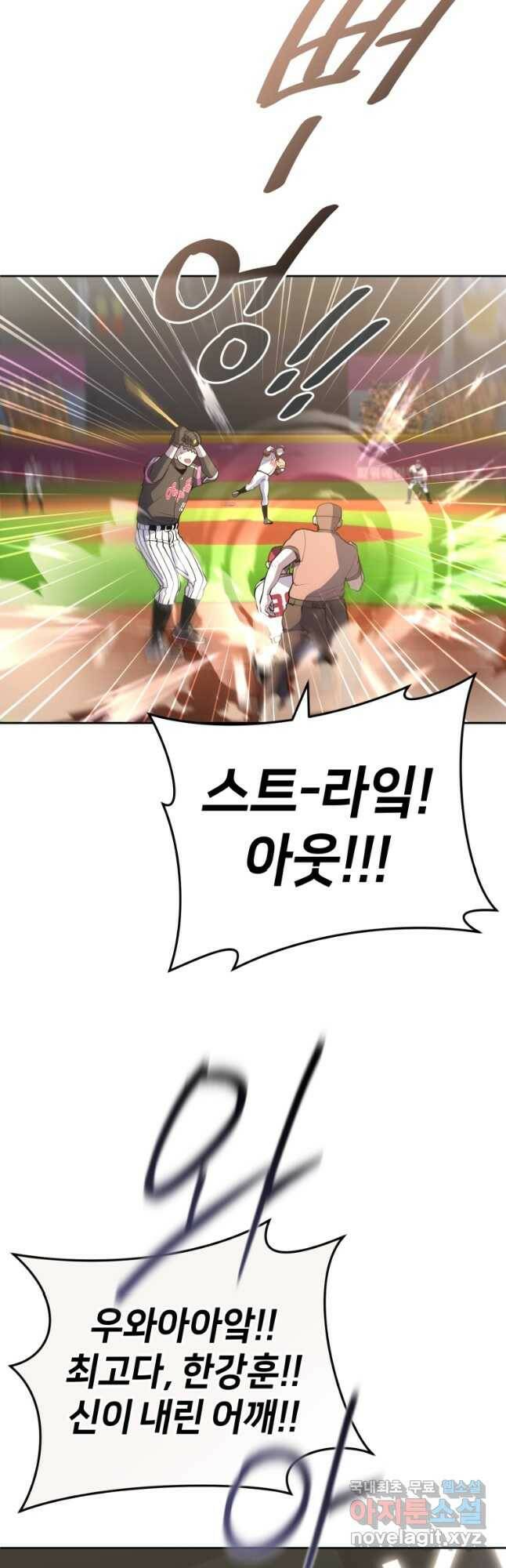 마운드 위의 절대자 39화 7