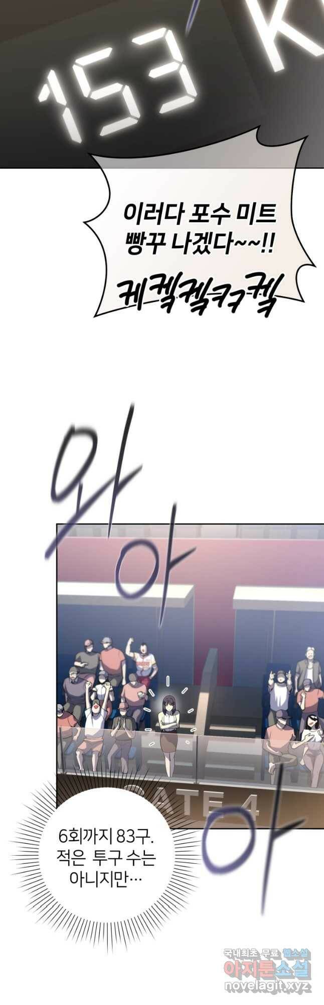 마운드 위의 절대자 39화 8