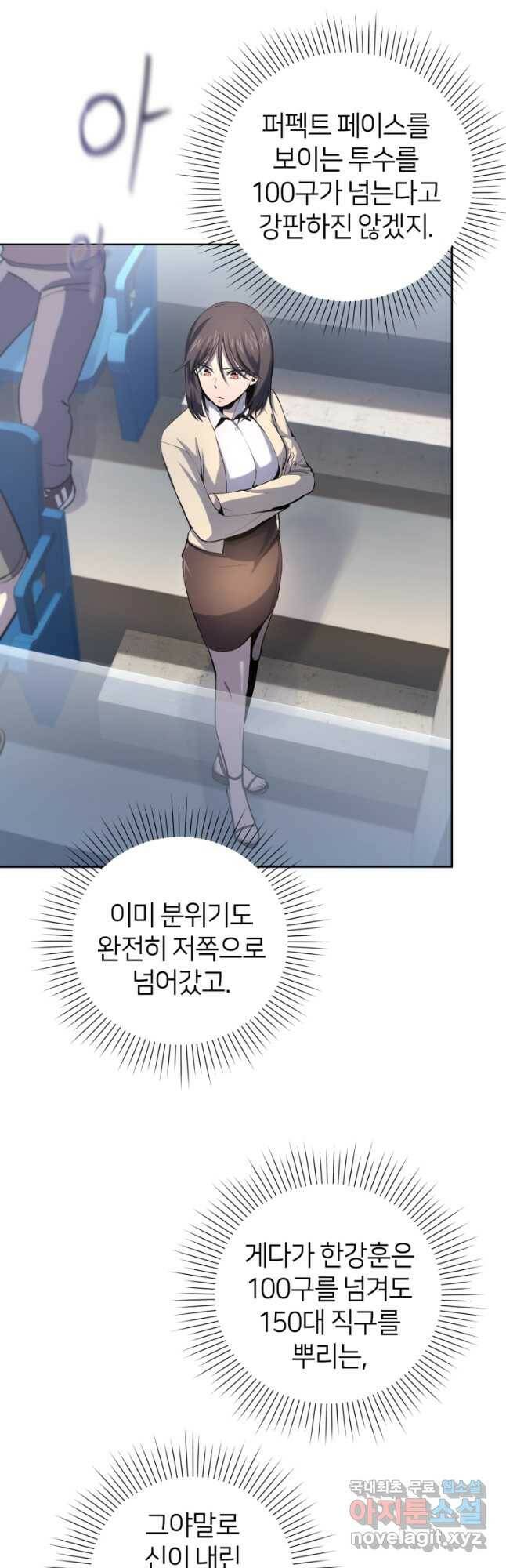 마운드 위의 절대자 39화 9