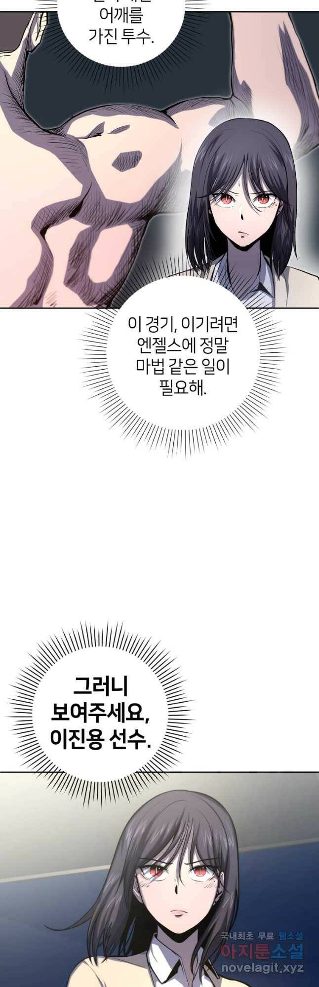 마운드 위의 절대자 39화 10