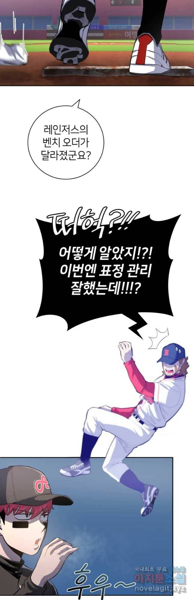 마운드 위의 절대자 39화 12