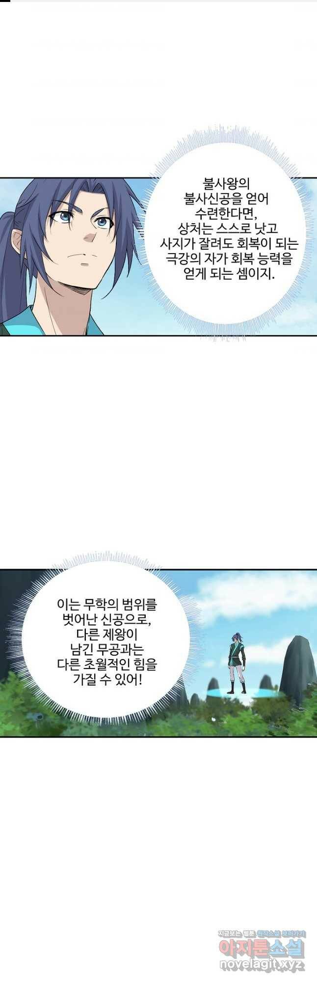 검역창궁 309화 1