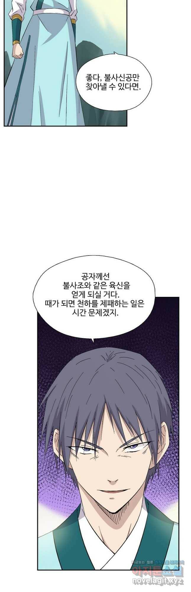 검역창궁 309화 3