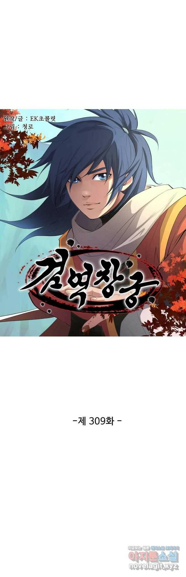 검역창궁 309화 4