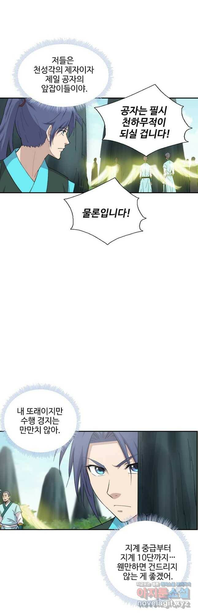검역창궁 309화 5