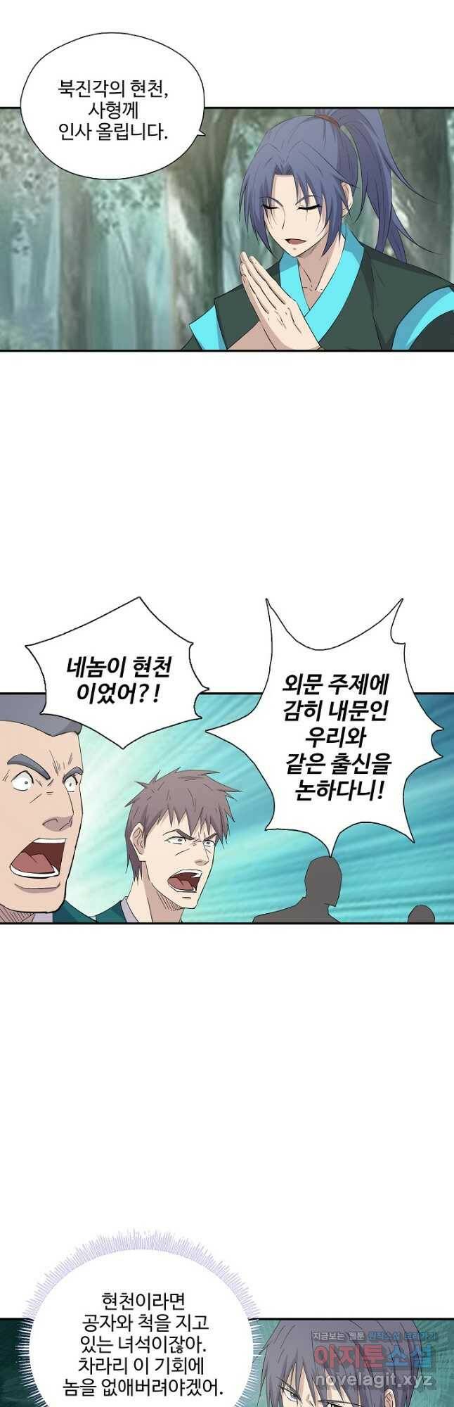 검역창궁 309화 8