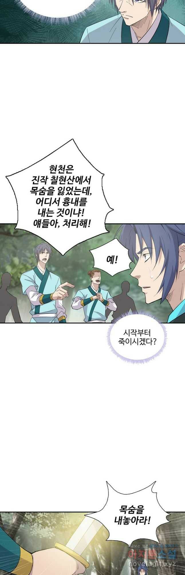 검역창궁 309화 9