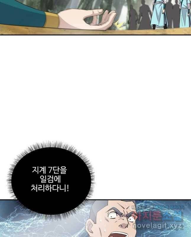 검역창궁 309화 15