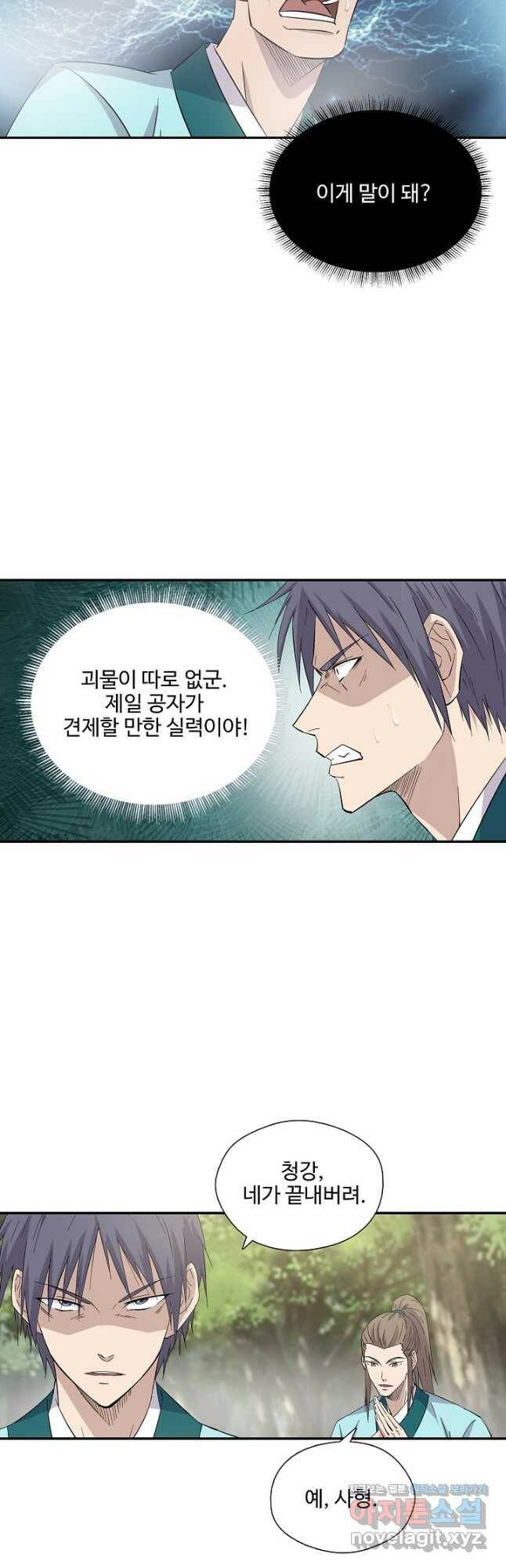 검역창궁 309화 16