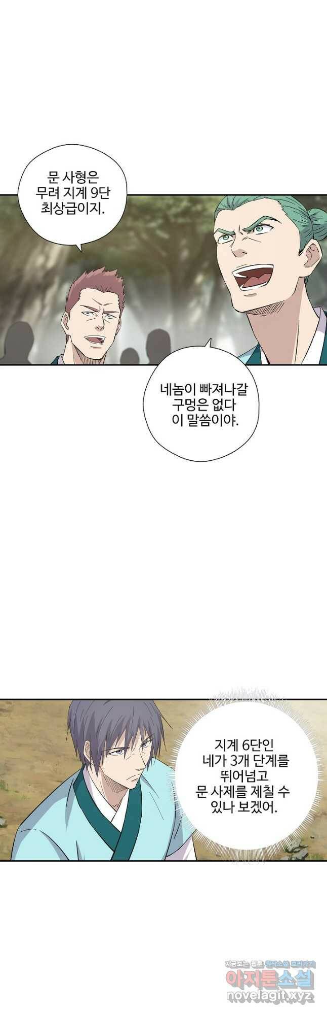 검역창궁 309화 17
