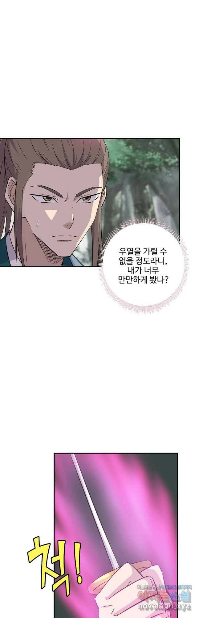 검역창궁 309화 20