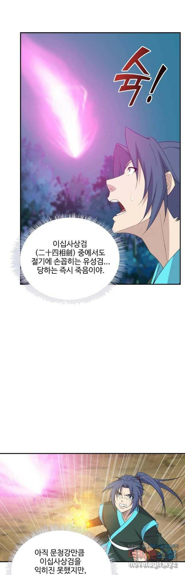 검역창궁 309화 22