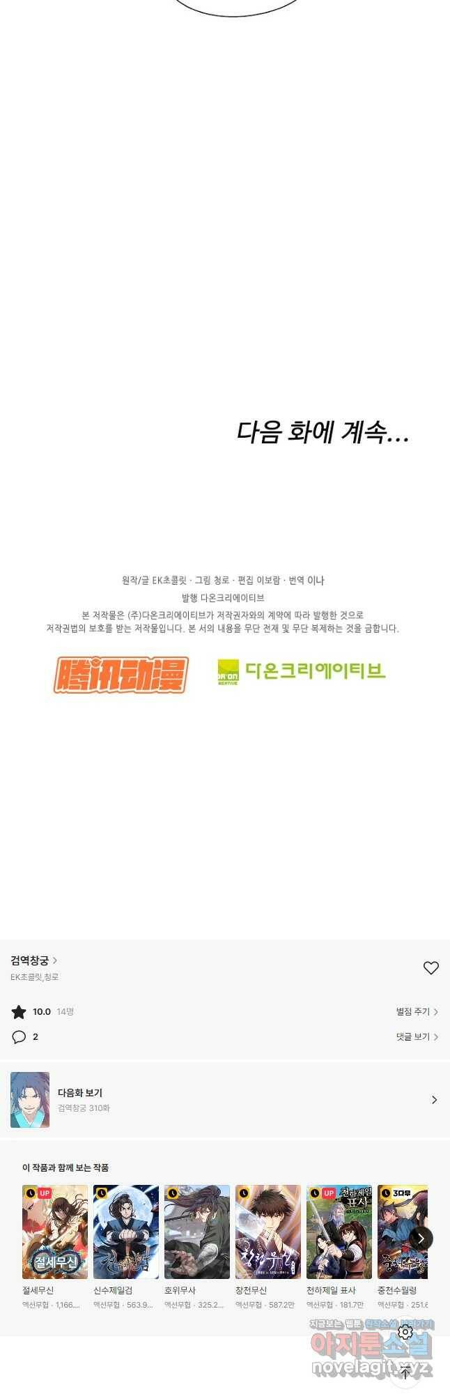 검역창궁 309화 31