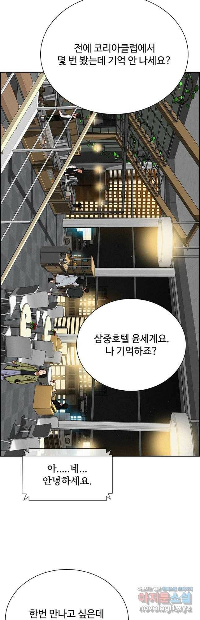 로드 오브 머니 123화 5
