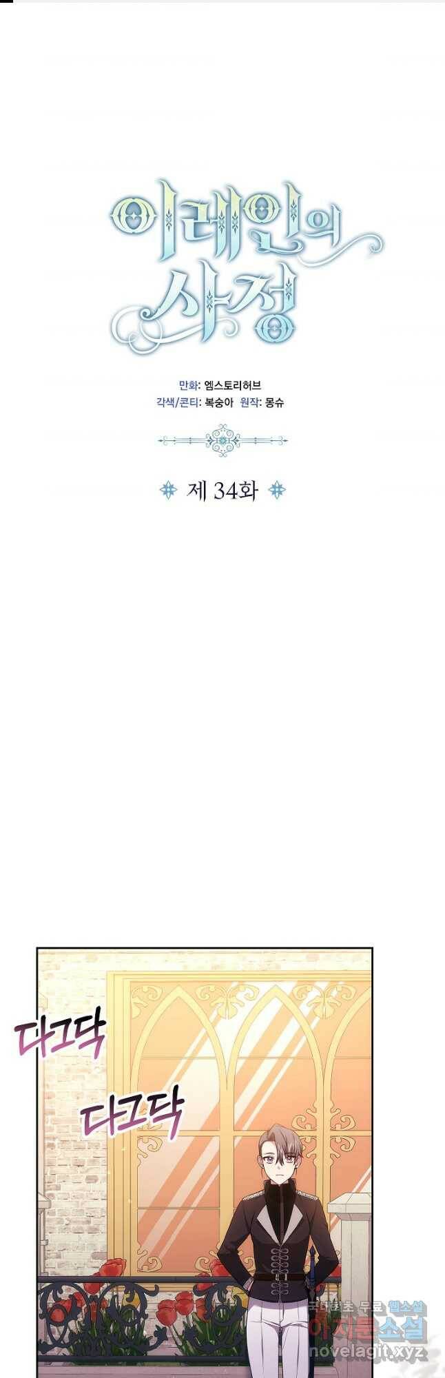 이레인의 사정 34화 1