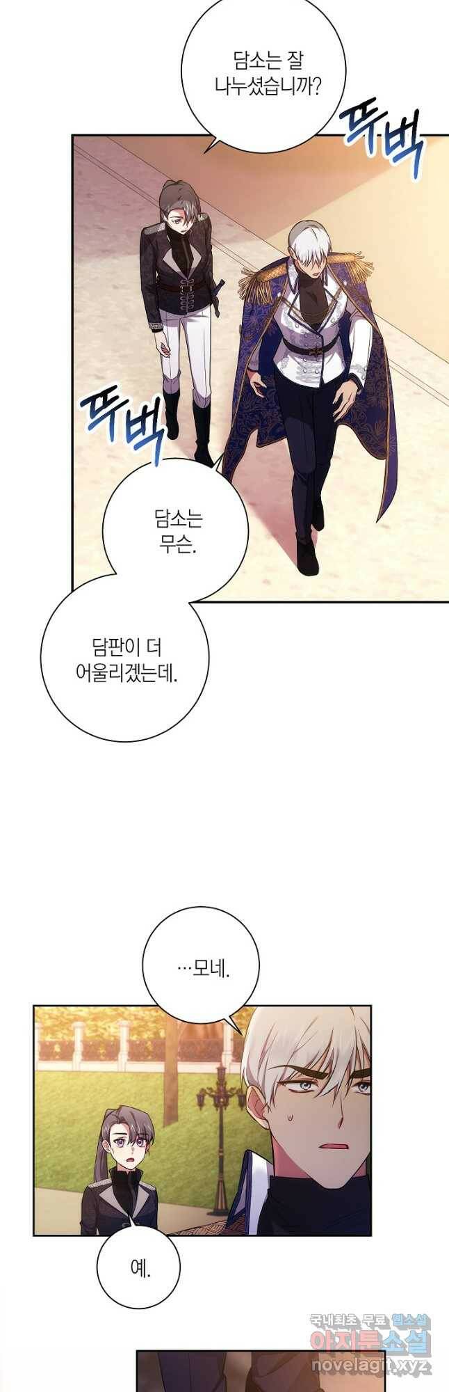 이레인의 사정 34화 3