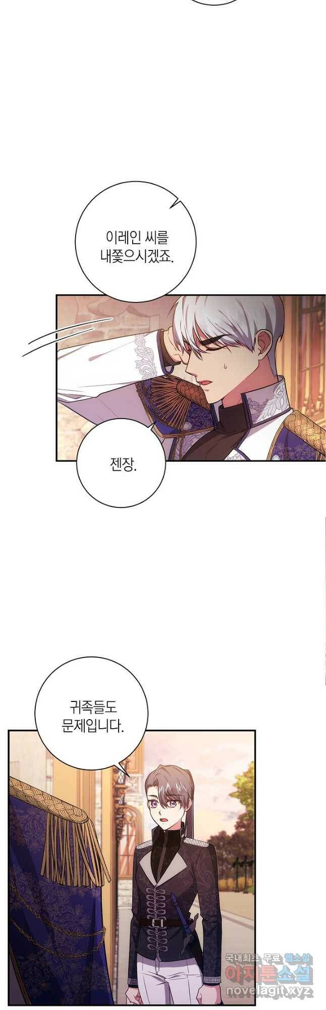 이레인의 사정 34화 7
