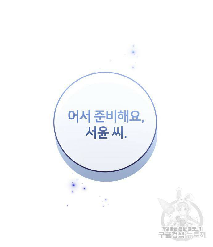 푸른 밤, 황홀의 윤무 5화 4