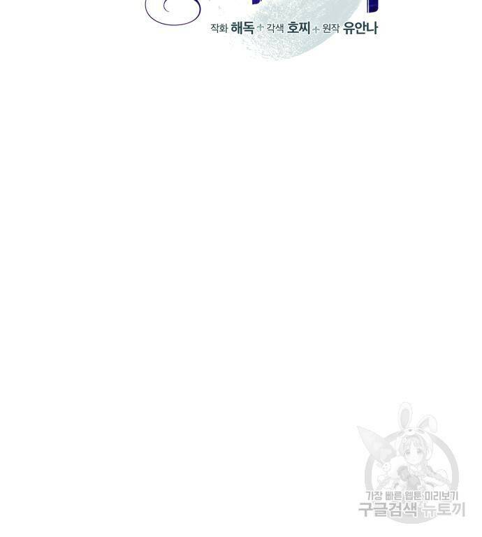 푸른 밤, 황홀의 윤무 5화 6