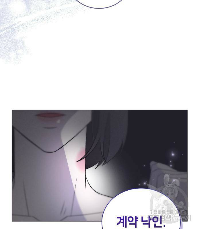 푸른 밤, 황홀의 윤무 5화 11