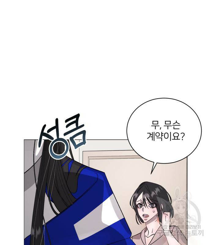 푸른 밤, 황홀의 윤무 5화 14