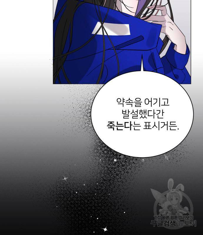 푸른 밤, 황홀의 윤무 5화 17